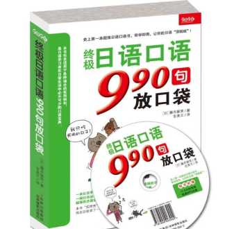 常用日语口语1000句完整版 常用日语口语900句mp3